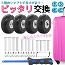 スーツケース タイヤ交換 キット タイヤ キャスター 交換 ゴム 交換 修理 ゴム 自分で 50mm 45mm 40mm 静音 車輪交換 キャスター交換可能 車...