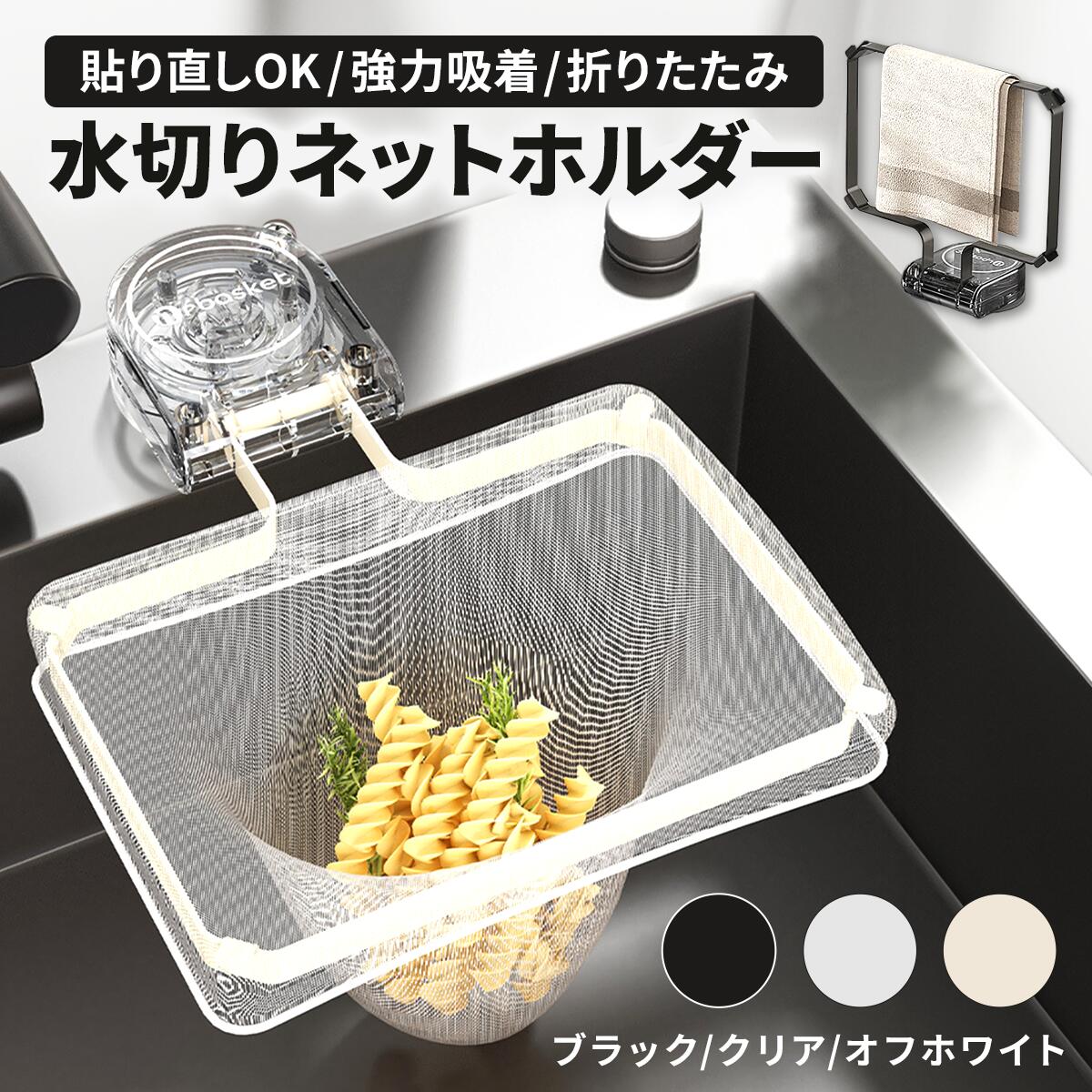 水切りネット 水切りネットホルダー 三角コーナー キッチン ストッキングタイプ おおきめ ストッキング 大 水切ネット 折りたたみ ゴミ処理 キッチンドレイン 50枚付き 生ゴミ 強力吸盤 残菜 残飯 送料無料