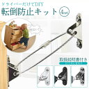 \19日20時〜26時 P5倍&最大15%OFF/ 転倒防止 家具 固定 ワイヤー 取扱説明書付き 耐震グッズ 耐震金具 地震 耐震 地震対策 耐震固定 地震対...