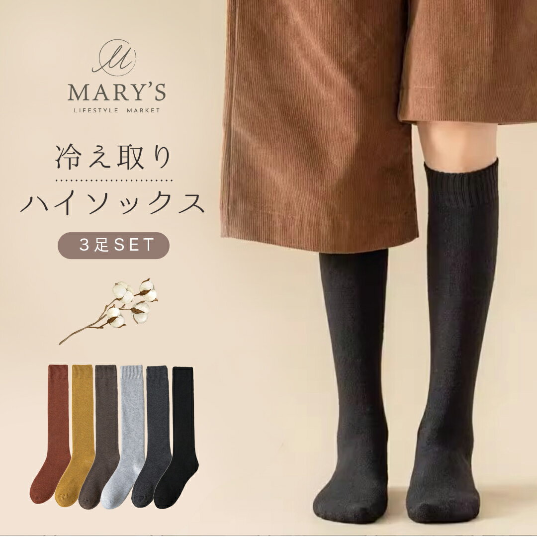 靴下 ハイソックス 暖かい レディース あったか ハイソックス 冷えとり 靴下 寝る時 黒 綿 厚手 ルームソックス ロング セット オフィス 事務 学生 保温 着圧 無地 冷えとり靴下 冷え取り靴下 秋 冬 コーデ 締め付けない ゆったりのサムネイル