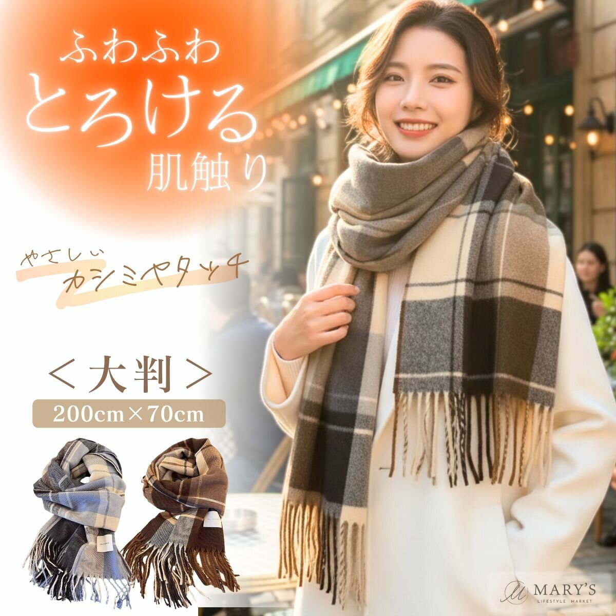 ＼数量限定10％OFF！30日20時〜／ ストール 大判 チェック マフラー カシミヤタッチ チェック柄 ふわふわ 羽織り ブルー 青 ブラウン 茶色 ひざ掛け 薄手 秋 冬 暖かい 膝掛け レディース メンズ おしゃれ かわいい 可愛い カシミヤ タッチ ロング はおり 高校生