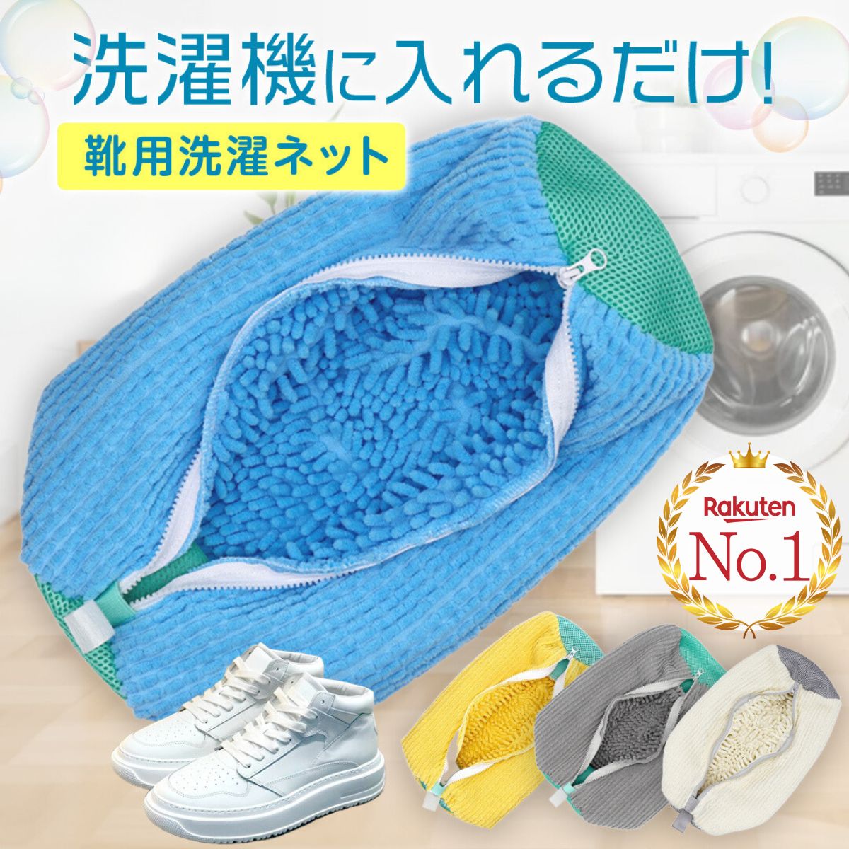 【楽天1位】 靴 洗濯ネット 靴用 靴用洗濯ネット 靴洗濯ネット スニーカー 靴洗いネット 家庭用 子供 簡単 上履き 洗濯機 洗濯用品 ネット 丸洗い 運動靴 洗濯機で洗える シューズ 大型 上履き用 ドラム式 丸洗い 上靴 ズック
