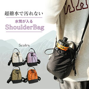 水筒カバー ペットボトルカバー ボトルホルダー スマホポーチ スマホショルダー 水筒ケース 水筒ホルダー カバー ショルダー 斜め掛け 肩掛け 手提げ 持ち運び 子供用 水筒 ホルダー 防水 撥水 運動会 ウォーキング メンズ レディース