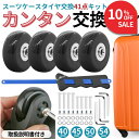 \スーパーセール 10%OFF/【楽天1位】 スーツケース タイヤ交換 キット タイヤ キャスター 交換 ゴム 交換 修理 ゴム 自分で 50mm 45mm 40mm 静音 車輪交換 キャスター交換可能 車輪 スーツケースタイヤ スーツケースキャスター 交換セット キャリーケース 説明書