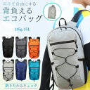 \26日P5倍+最大15%OFF/ 折りたたみリュック 超軽量 エコバッグ コンパクト 丈夫 軽量 大容量 耐久性 携帯 防水 撥水 折り畳みリュック 折りたたみバッグ 旅行用 最強 おしゃれ アウトドア 海外旅行 機内持ち込み レディース メンズ 防災リュック 非常用
