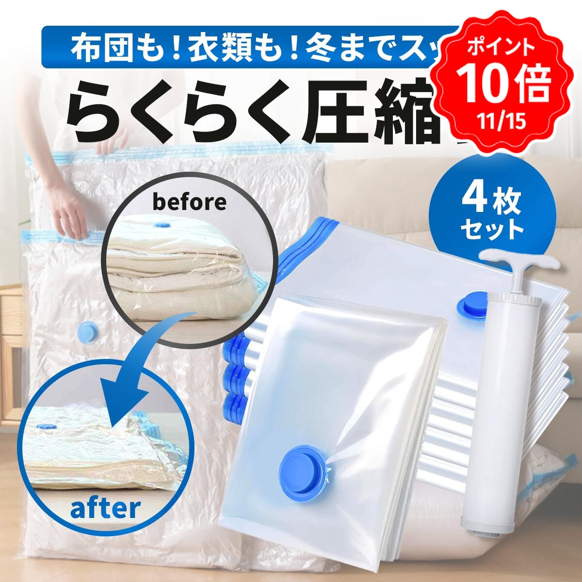 布団圧縮袋 衣類 旅行 圧縮袋 ふとん 掃除機不要 掃除機なし 旅行用 収納袋 特大 セット 服 衣替え 布団 圧縮収納袋 掃除機 ふとん圧縮袋 吸引ポンプ 圧縮袋旅行用 トラベル スティック スティック掃除機対応 ポンプ付き