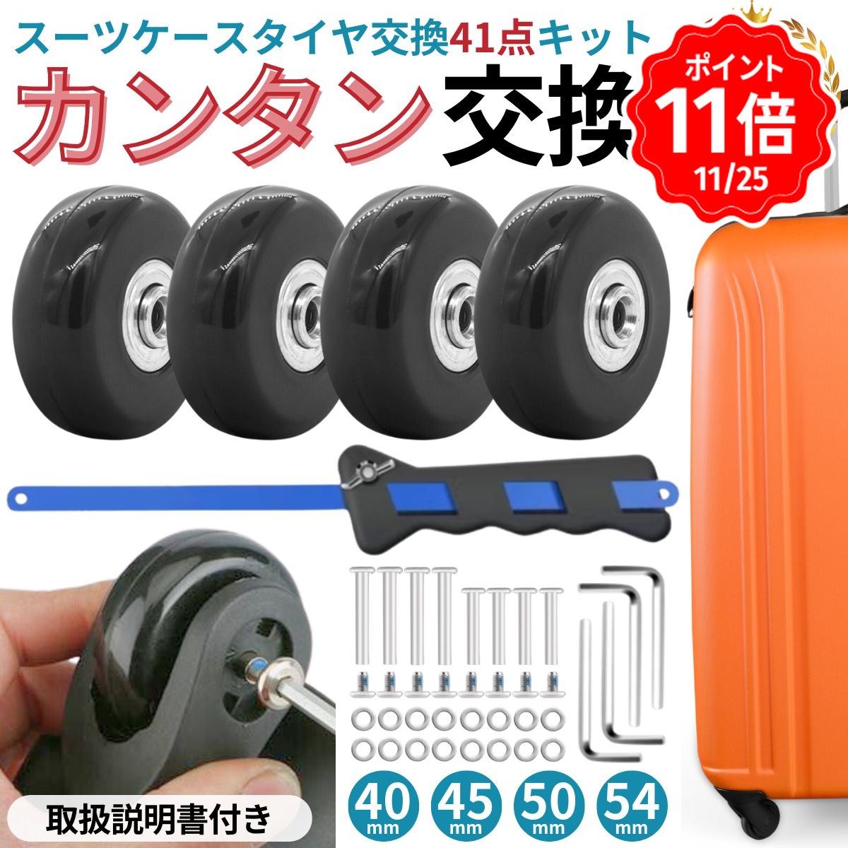 ＼本日20時〜先着10％OFF／【楽天1位】 スーツケース タイヤ交換 キット 静音 タイヤ キャスター 交換 ゴム 交換 修理 ゴム 自分で 50mm 45mm 40mm 車輪交換 キャスター交換可能 車輪 スーツケースタイヤ スーツケースキャスター 交換セット キャリーケース