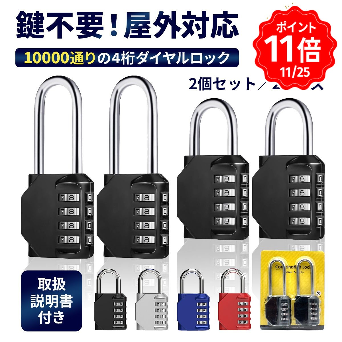 \本日20時〜先着10%OFF/【楽天1位】 南京錠 ダイヤル式 学校 ロッカー 屋外 4桁 小型 ミニ 錆びない 楽天 おしゃれ 大きい 軽量 コンパクト セット 宅配ボックス 小さい 物置 リュック 旅行用 頑丈 ダイヤル 鍵不要 鍵 ポスト 金庫 こども ダイヤルロック