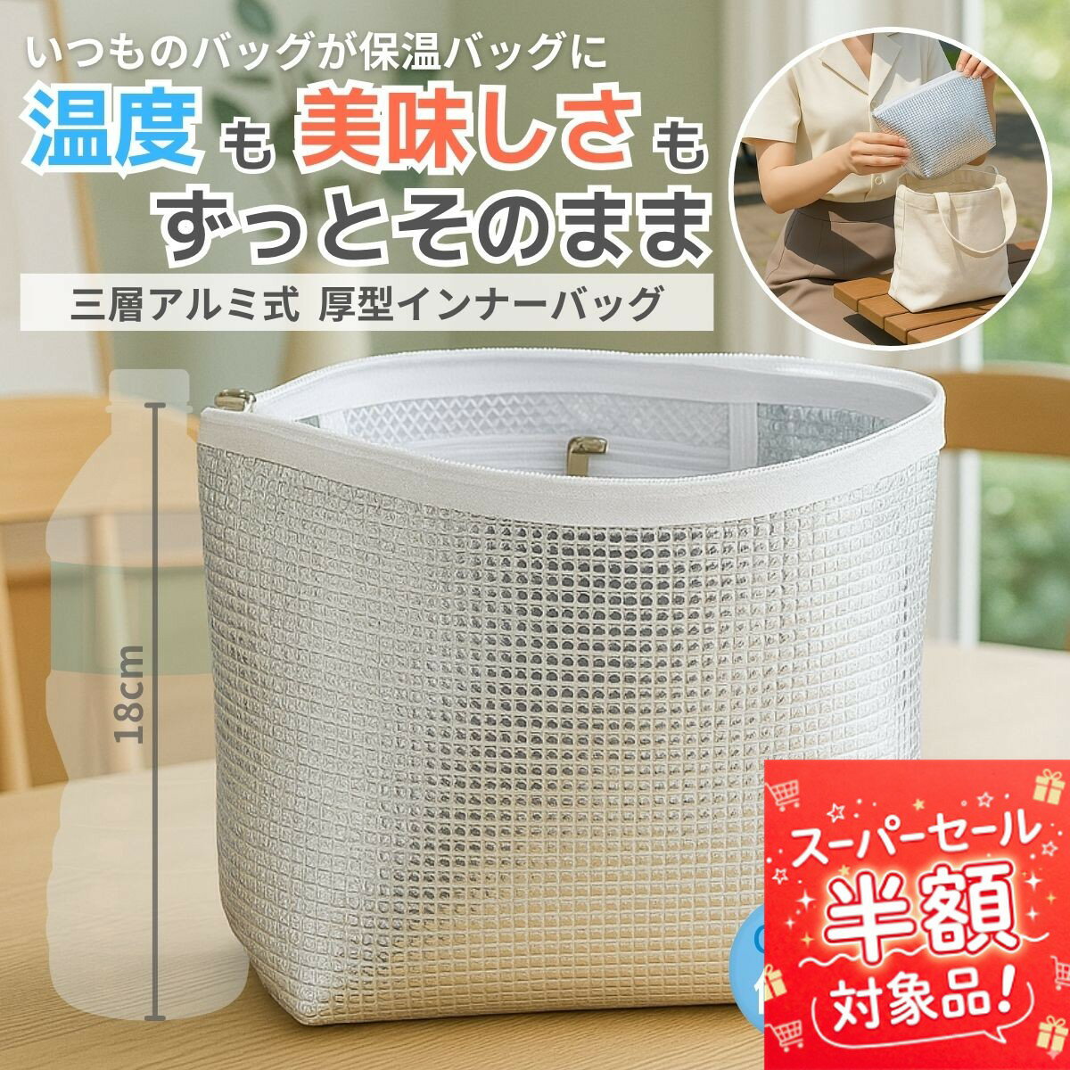 【SS限定！通常の50%OFF！】 保冷バッ
