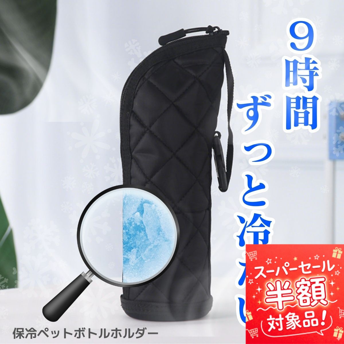 【3/3(火)20時〜50%OFF！】 ペットボトルホルダー 保冷 最強 保冷カバー 水筒 ケース アルミ保冷 ペッ..