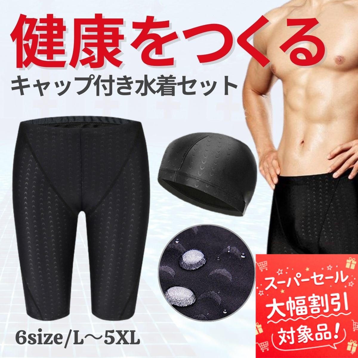 【3/4(水)20時～13%OFF！】 フィットネス水着 メンズ 水着 競泳 男性 男子 競泳水着 大きいサイズ メンズ競泳用水着 練習用 スイムウェア 水泳 スポーツ水着 スイミング UV 吸汗速乾 L XL 2XL 3XL 4XL 5XL 黒 ブラック ジム 男 帽子 キャップ セット