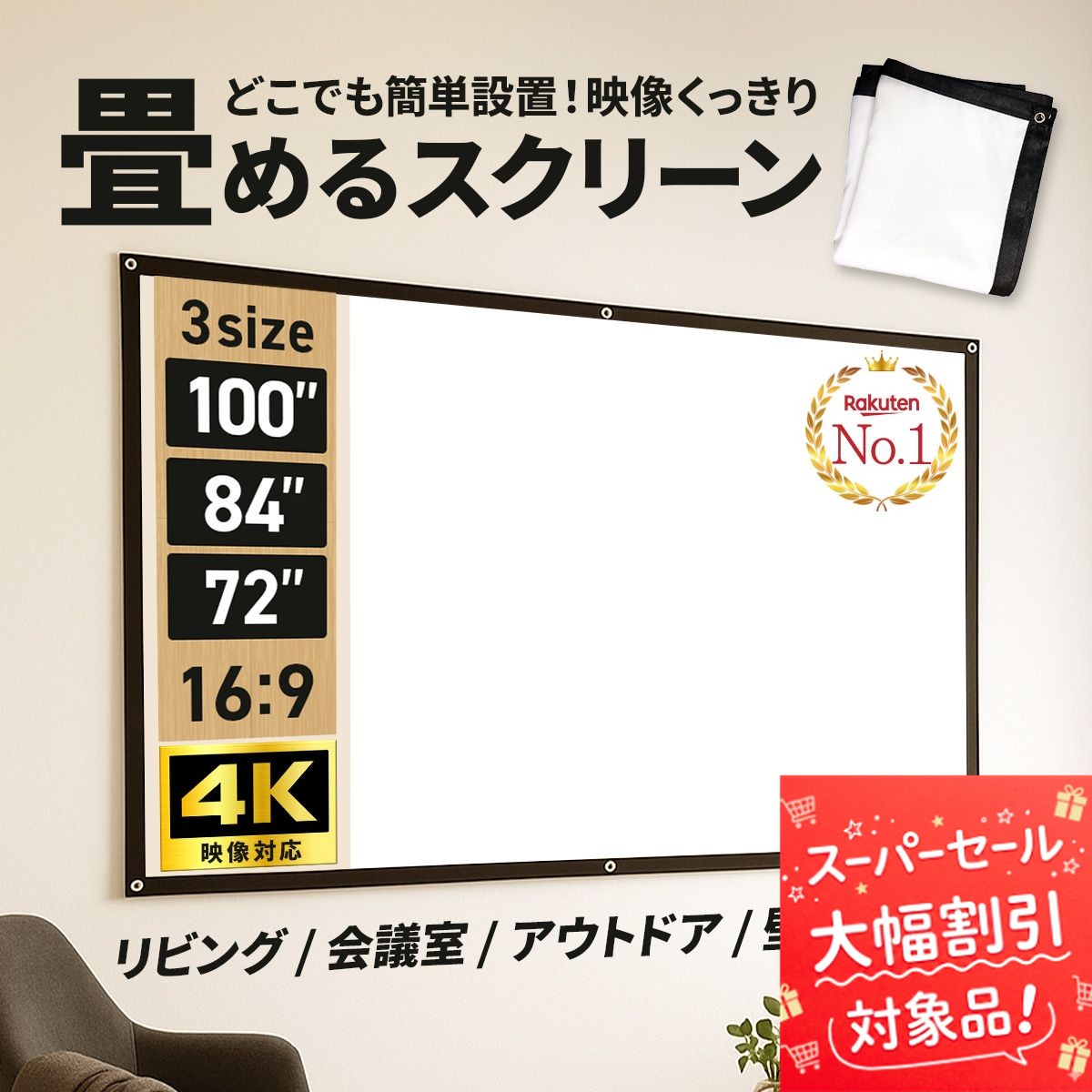 【3/4(水)20時〜10%OFF！】【楽天1位】 プロジェクタースクリーン 家庭用 軽量 100インチ 大画面 壁がけ式 16:9 持ち運び可 床置き プロジ...