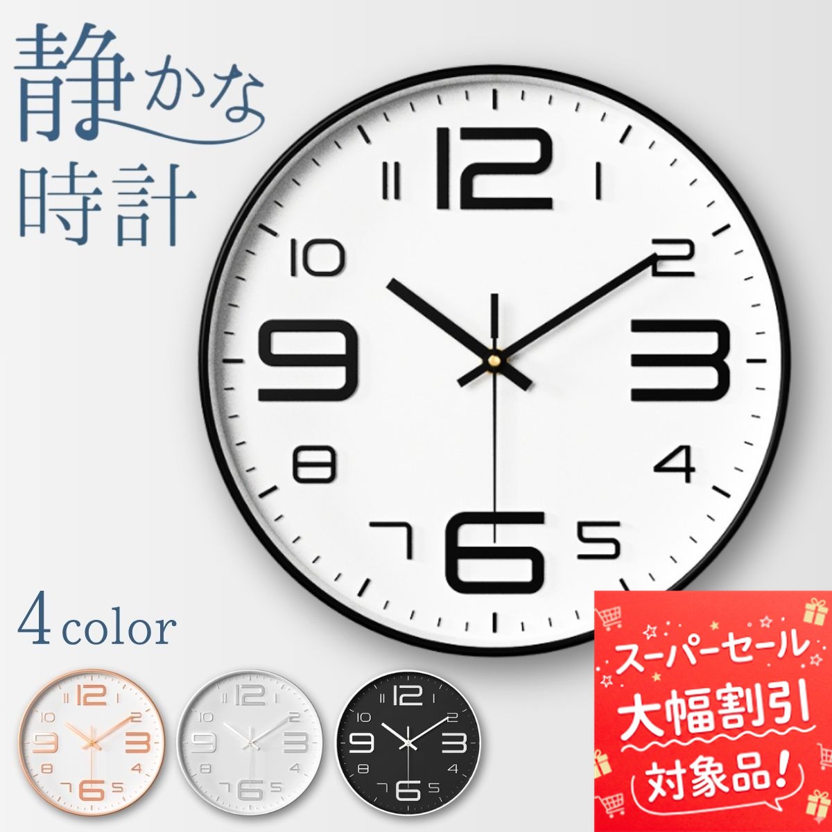 【3/4(水)20時～20%OFF！】 壁掛け時計 非電波時計 掛け時計 北欧 静音 無音 大型 おしゃれ 掛時計 アナログ 大きい オシャレ かけどけい 見やすい 大きめ 30cm カチカチ音 しない インテリア 電池 レトロ 非電波 モダン 事務所 リビング ブラック