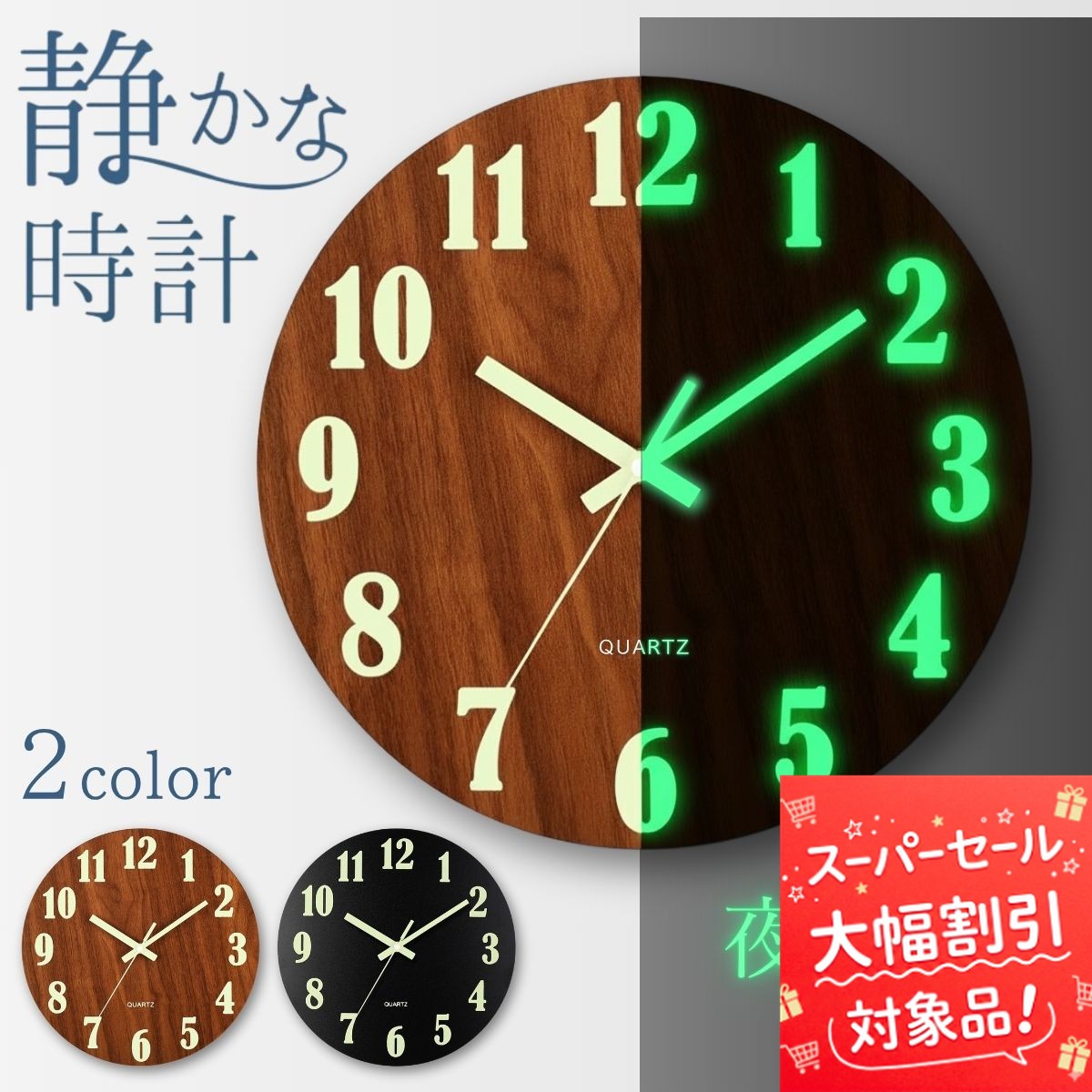 【3/4(水)20時～16%OFF！】 壁掛け時計 夜光 非電波時計 掛け時計 北欧 静音 無音 大型 おしゃれ 掛時計 アナログ 大きい かけどけい 見やすい 薄型 大きめ 30cm 木目 ブラック 黒 ブルーグリーン リビング オシャレ 立てかけ 光る 蓄光