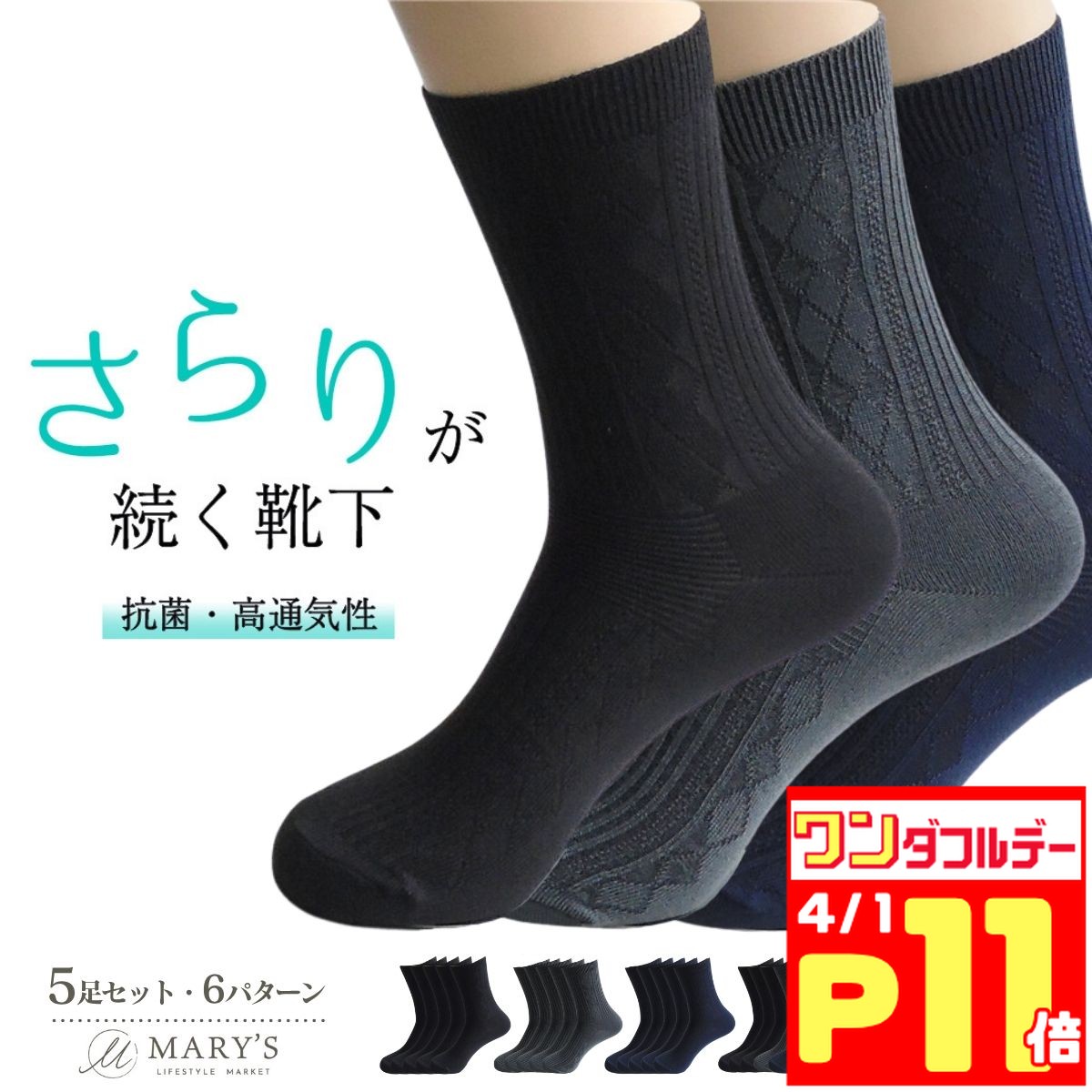 【4/1限定P11倍！】靴下 ビジネス ソックス メンズ ビジネス 防臭 夏 夏用 黒 消臭 セット 薄手 蒸れない 竹 抗菌 仕事 通気性 ビジネスソックス 抗菌防臭 臭わない 消臭 臭くならない ブラック ネイビー グレー 紺色 灰色 紳士 おしゃれ フォーマル