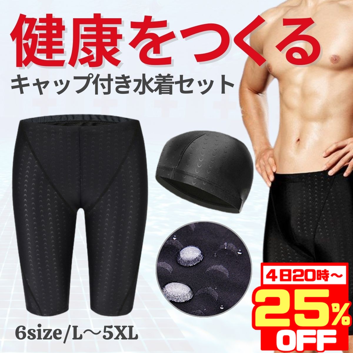 【楽天1位】 フィットネス水着 メンズ 水着 競泳 男性 男子 競泳水着 大きいサイズ メンズ競泳用水着 練習用 スイムウェア 水泳 スポーツ水着 スイミング UV 吸汗速乾 L XL 2XL 3XL 4XL 5XL 黒 ブラック ジム 男 帽子 キャップ セット