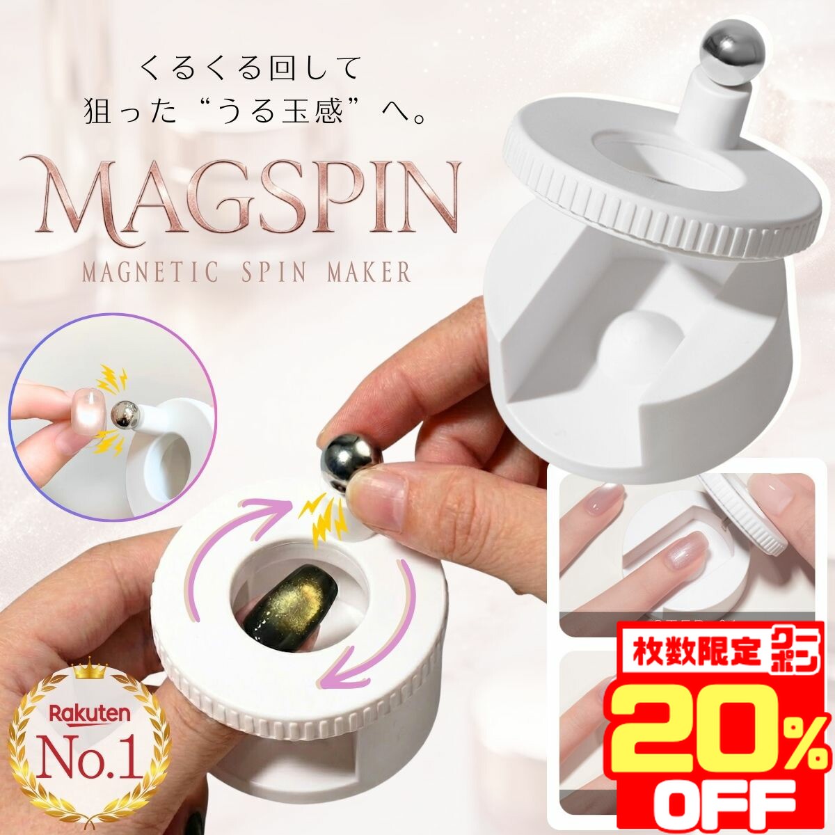 【数量限定20-24時20％OFFクーポン】【楽天1位】【MAGSPIN公式】 マグネットジェルネイ ...
