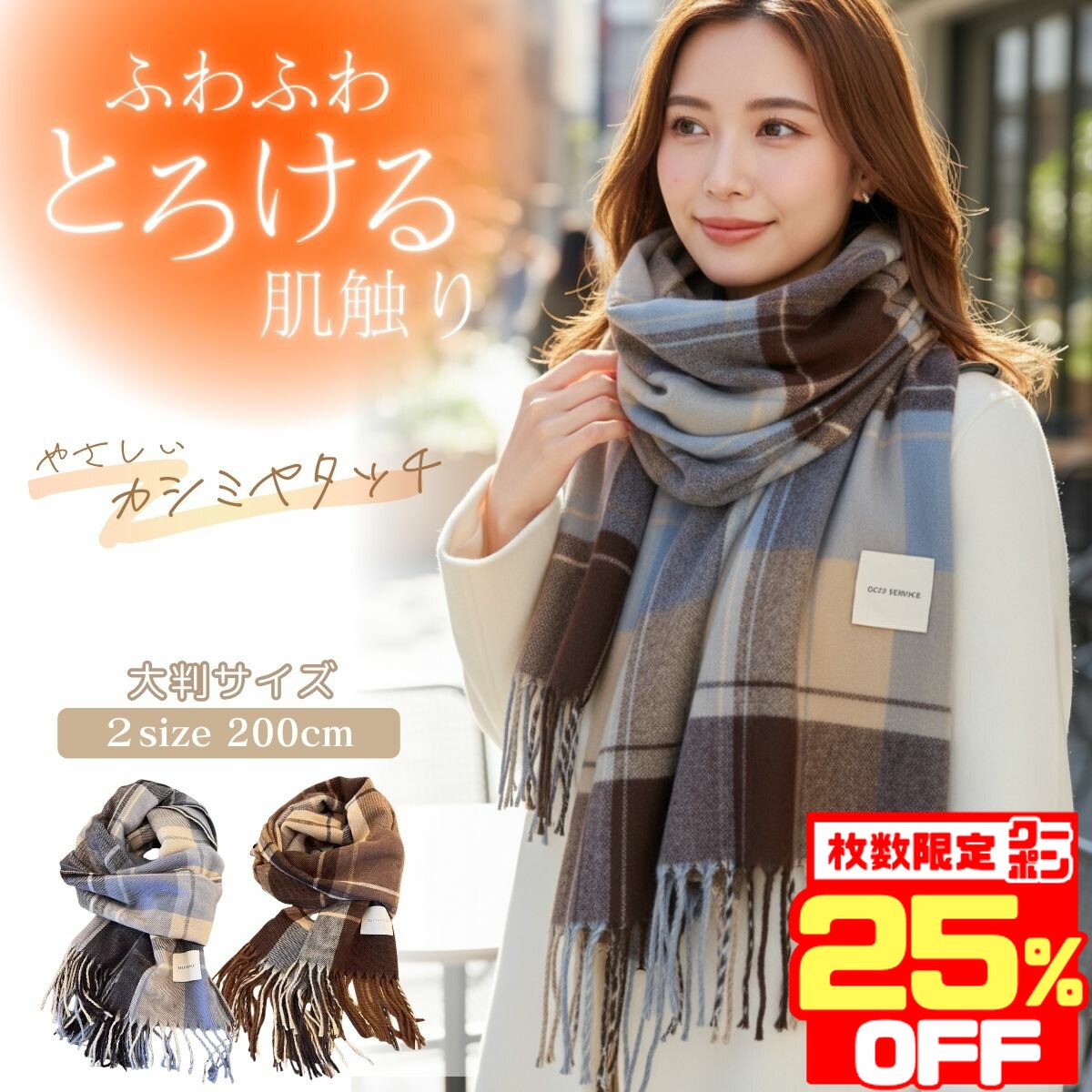 【数量限定25％OFF！クーポン24日20時〜】 ストール チェック マフラー カシミヤタッチ チェック柄 ふわふわ 羽織り ブルー 青 ブラウン 茶色 ひざ掛け 薄手 秋 冬 暖かい 膝掛け レディース メンズ おしゃれ かわいい 可愛い 大判 カシミヤ タッチ ロング はおり 高校生