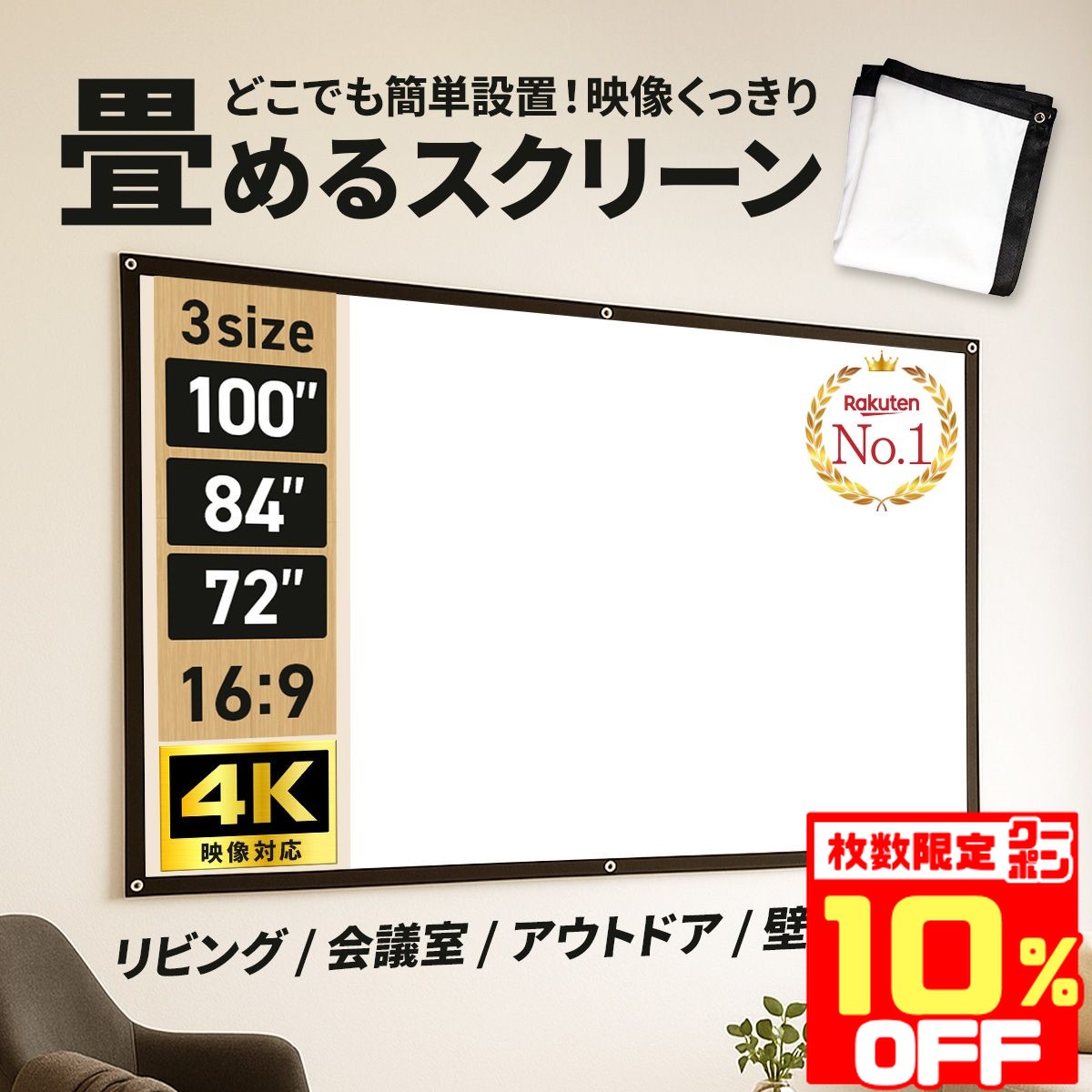 【数量限定★10％OFFクーポン！】【楽天1位】 プロジェクタースクリーン 家庭用 軽量 100インチ 大画面 壁がけ式 16:9 持ち運び可 床置き プロジェクター用 簡単設置 ホームシアタースクリーン 屋外映画 投射壁 会議 学校 天吊 壁掛け用 畳める アウトドア