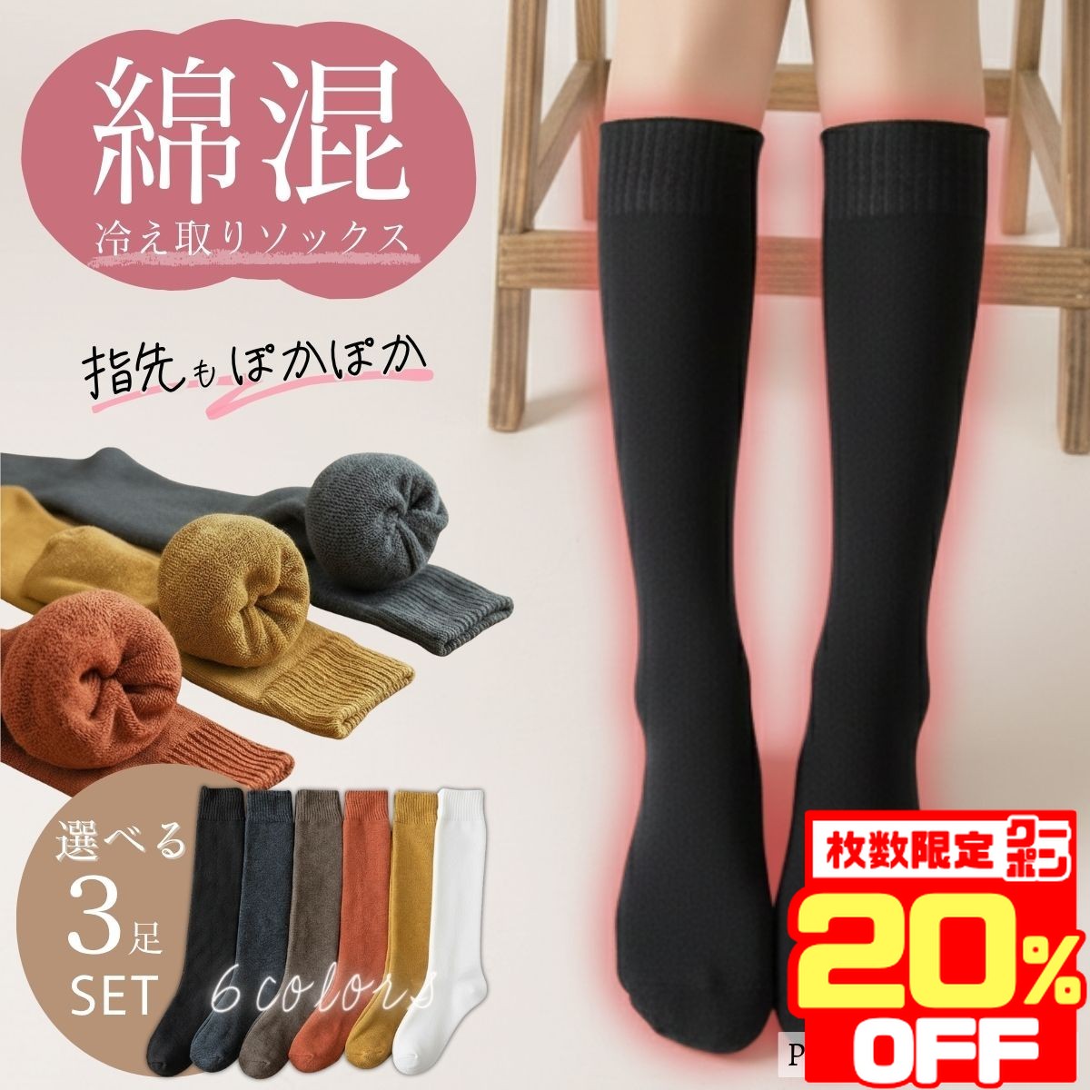 【数量限定 20％OFFクーポン！】 ハイソックス 暖かい 靴下 レディース あったか 冷えとり 綿 綿混 寝る時 黒 厚手 ルームソックス ロング セット オフィス 事務 学生 保温 着圧 無地 冷えとり靴下 冷え取り靴下 秋 冬 春 コーデ 締め付けない 蒸れない ブラック