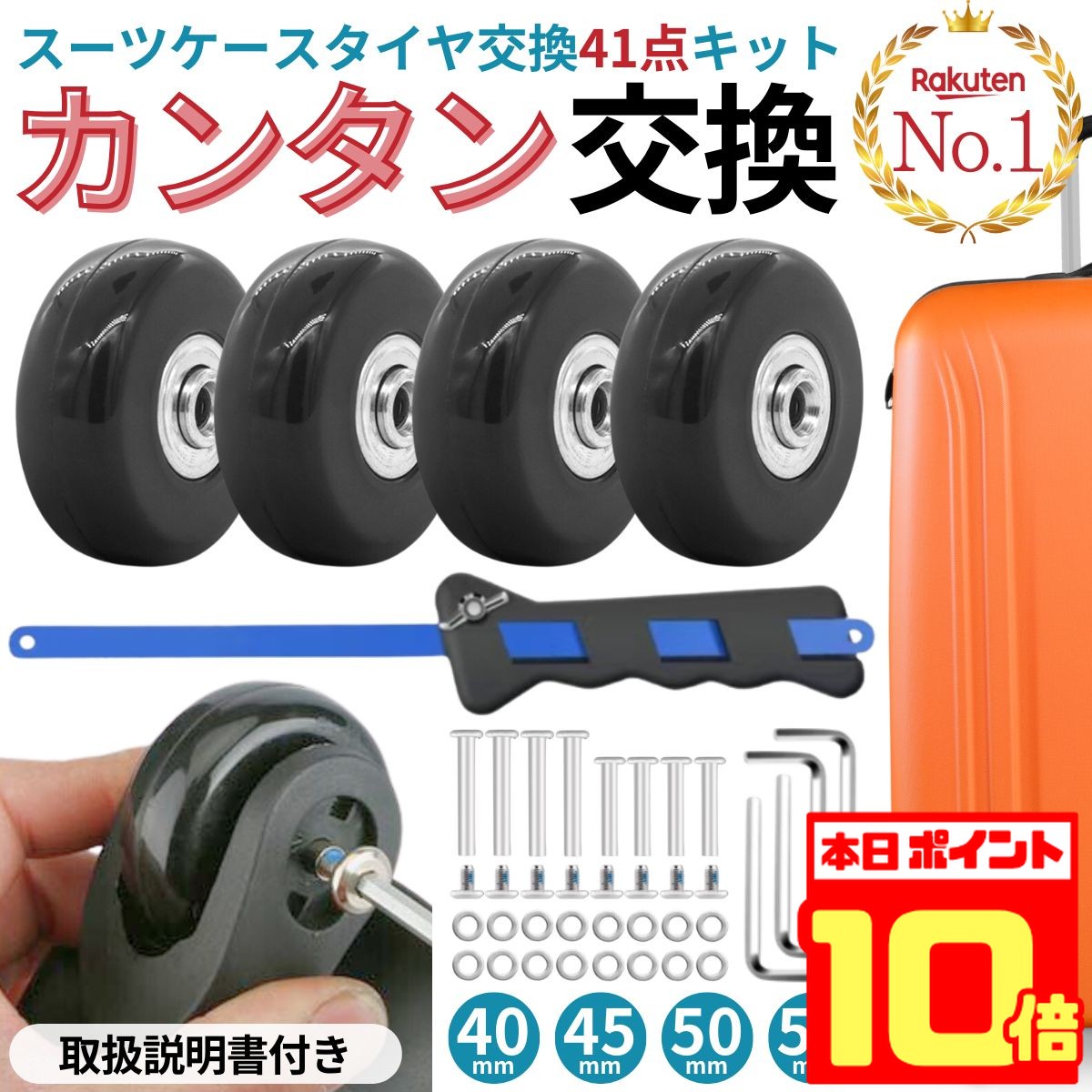 【9日(土)20時〜P10倍!!】【楽天1位】 スーツケース タイヤ交換 キット 静音 タイヤ キャスター 交換 ゴム 交換 修理 ゴム 自分で 50mm 45mm 40mm 車輪交換 キャスター交換可能 車輪 スーツケースタイヤ スーツケースキャスター 交換セット キャリーケース