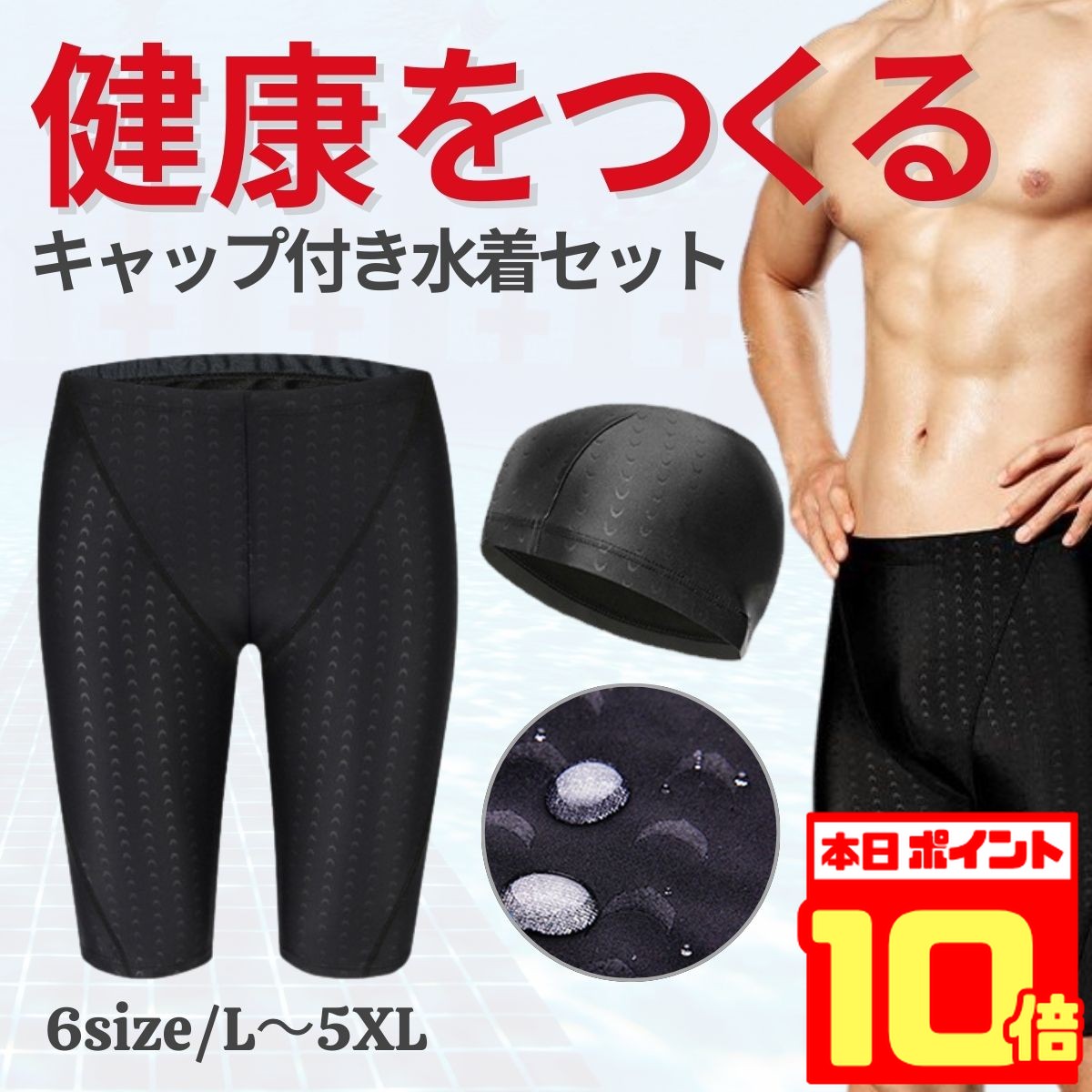 【15日(金)本日 P10倍!!】【楽天1位】 フィットネス水着 メンズ 水着 競泳 男性 男子 競泳水着 大きいサイズ メンズ競泳用水着 練習用 スイムウェア 水泳 スポーツ水着 スイミング L XL 2XL 3XL 4XL 5XL 黒 ブラック ジム 男 帽子 キャップ セット