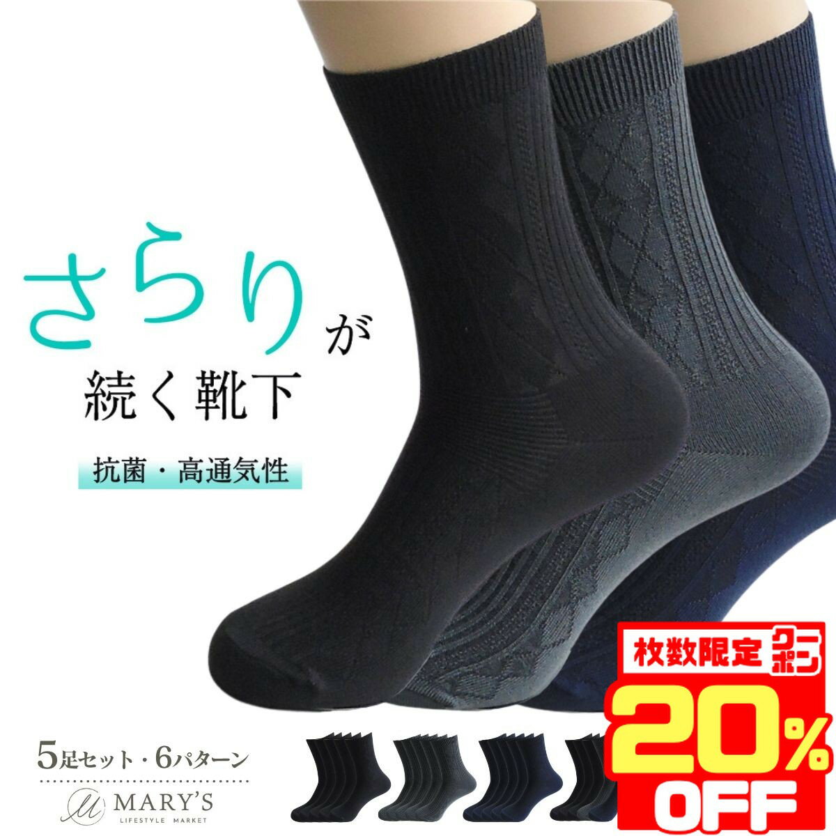【数量限定★本日20％OFFクーポン！】 靴下 ビジネス ソックス メンズ ビジネス 防臭 夏 夏用 ...