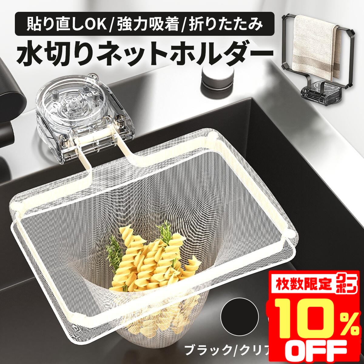 【スパセ最後★10％OFFクーポン！】 水切りネット 水切りネットホルダー 三角コーナー キッチン ストッキングタイプ おおきめ ストッキング 大 水切ネット 折りたたみ ゴミ処理 キッチンドレイン 30枚付き 生ゴミ 強力吸盤 残菜 残飯 送料無料