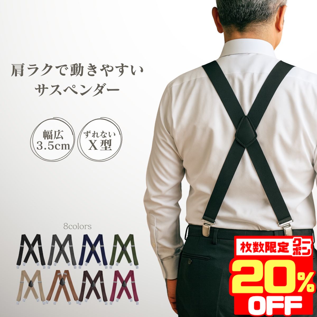 【数量限定★本日20％OFFクーポン！】 サスペンダー メンズ パンツ 幅広 35mm X型 ずれない 作業用 X 大きい 太め 調節可能 ゴルフ ズボン 男性用 デニム ブラウン 茶色 ベージュ ブラック 緑 強力 紳士 男女兼用 ビジネス カジュアル フォーマル おしゃれ
