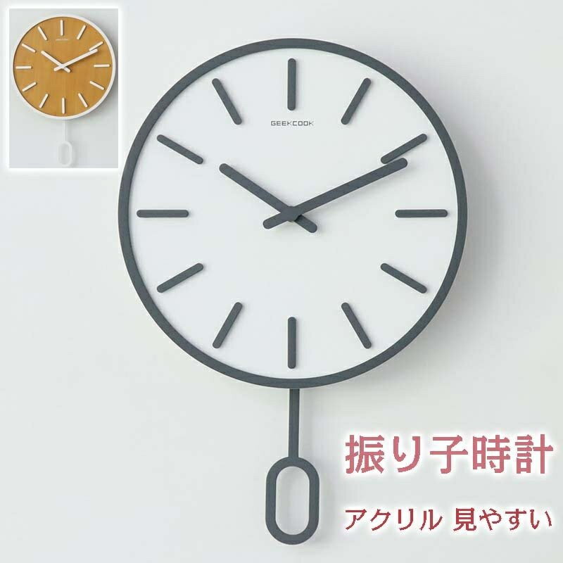 壁掛け時計 掛け時計 　おしゃれ 振り子時計 クロック アクリル インテリア時計　北欧　見やすい ハト時計 シンプル モダン 鳩時計 レトロ プレゼント
