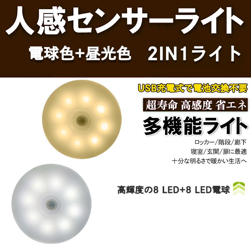 センサーライト LED 人感 室内 USB おしゃれ 玄関 明るい 人感センサー USB充電式 屋内 マグネット 磁石 両面テープ 照明 自動点灯 廊下 クローゼット 3個/セット