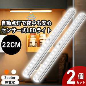 人感センサーライト 2個セット 室内 玄関 led 照明 フットライト クローゼットライト LEDライト 屋内 廊下 USB充電式 小型 防災グッズ おしゃれ 明るい