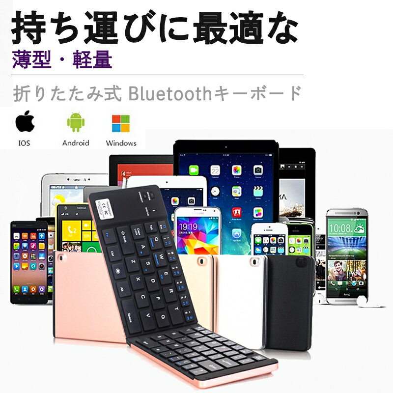 【送料無料 】折りたたみ式 キーボード bluetooth iPad iPhone 対応 ワイヤレス 軽量 iOS Android Windows対応 3台切替可能 折りたたみ式 コンパクト ブラック サンワダイレクト マルチペアリング 英語キー 持ち運び ブルートゥース ブラック シルバー ローズゴールド