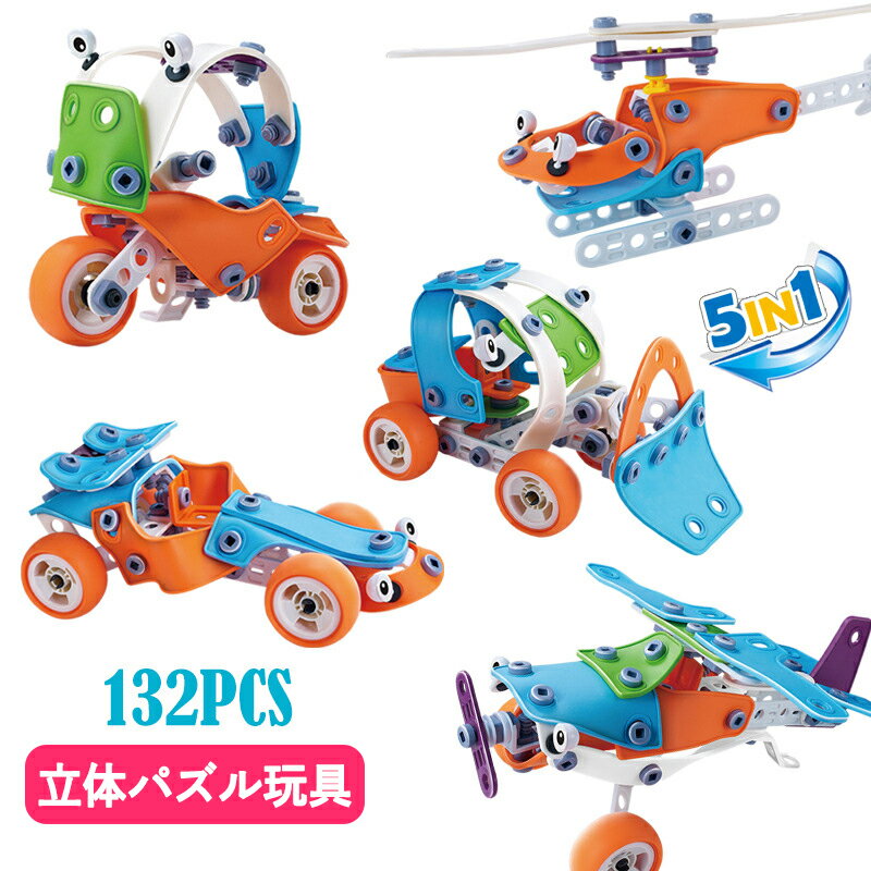 【132pcs 】立体パズル 子供 知育玩具 STEM教育 積み木 つみき 電動ドリル おもちゃ 大工さん ごっこ遊び DIY 組み立てセット 3D 構築ブロック カラフル おままごと 贈り物 孫 男の子 女の子 誕生日プレゼント 入園 出産祝い 幼稚園教具 説明書付き【子ども大喜び！】