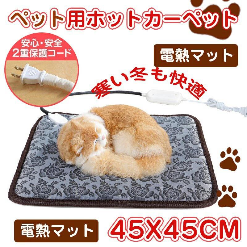 ペットヒーター 犬 猫 45×45cm ペットマット　 ペット用ホットカーペット 3段階温度調節 電熱マット クッション ヒーター ヒーターマット ペット電気毛布 ペット用ホットカーペット ペット用ヒーター 加熱パッド 暖房器具 噛み付く防止