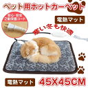 ペットヒーター 犬 猫 45×45cm ペットマット ペット用ホットカーペット 3段階温度調節 電熱マット クッション ヒーター ヒーターマット ペット電気毛布 ペット用ホットカーペット ペット用ヒーター 加熱パッド 暖房器具 噛み付く防止