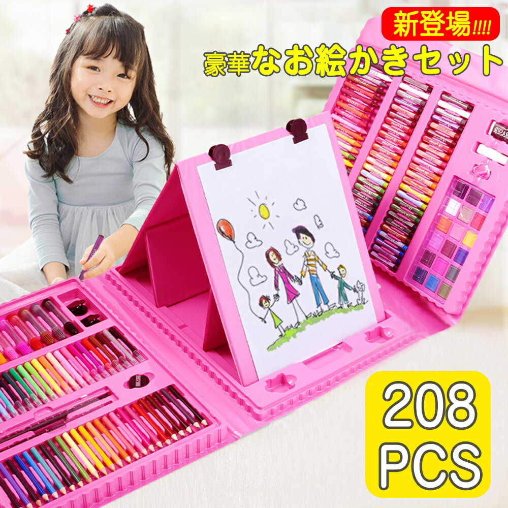 【P5倍】208pcs 文房具 色鉛筆 クレヨン アートセット 文房具セット お絵かき お絵かきセット お絵描き お絵描きセット 水性マーカー オイルパステル 水彩 3歳 4歳 5歳 6歳 7歳 小学生 女の子 男の子 女 男 子供 誕生日 誕生日プレゼント プレゼント 幼児 キッズ 送料無料