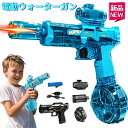\SUMMER SALE★クーポンで2490円/2025最新 水鉄砲 電動 大容量 電動式連射水鉄砲 ウォーターガン 水ピストル 超強力 高速連続 発射式 子供...