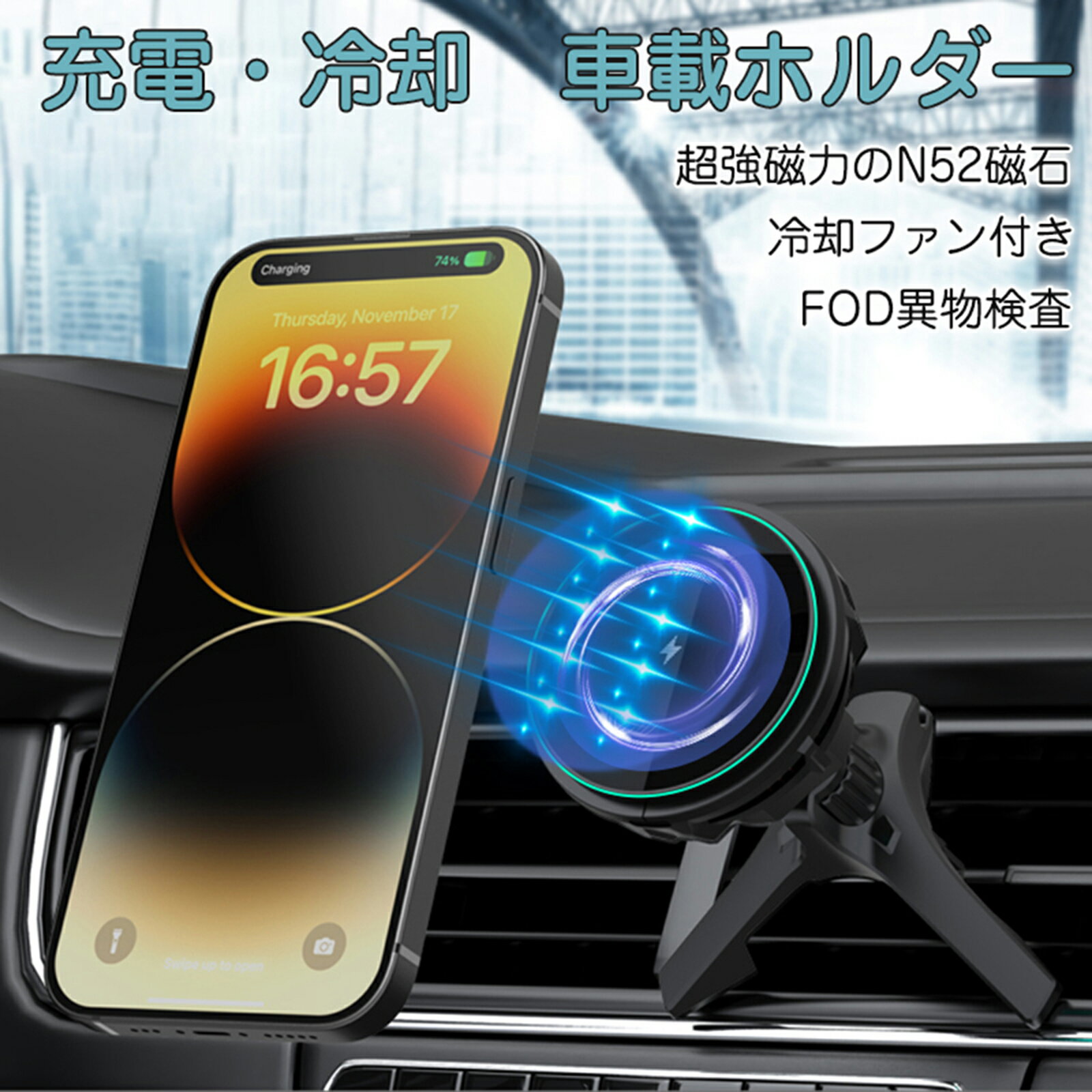 【2023最新版・冷却ファン付き】車載ホルダー ワイヤレス充電器 Qi対応 スマホ冷却ファン スマホホルダー 車 車載用 車載 スマホ スマートフォン ホルダー 急速充電 最大15W出力 充電器 マグネット Magsafe対応 散熱器 超強磁力 TypeC USB スマホスタンド