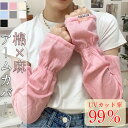 アームカバー UVカット レディース 綿麻 接触冷感 夏用 ゆったり リネン 可愛い uv対策 腕カバー uvカット 日焼け対策 日焼け防止 日焼け運転 ロング...