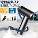 「限時SALE★3680円→2980円 ~6月30日まで」電動空気入れ 充電式 エアコンプレッサー タイヤ 圧力計付 コードレス バイク エアポンプ 電動ポンプ...