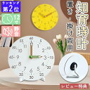 ★楽天2位獲得★　クーポン利用で3760円　壁掛け時計 掛け時計　置き時計　 知育時計 子供部屋 キ ...