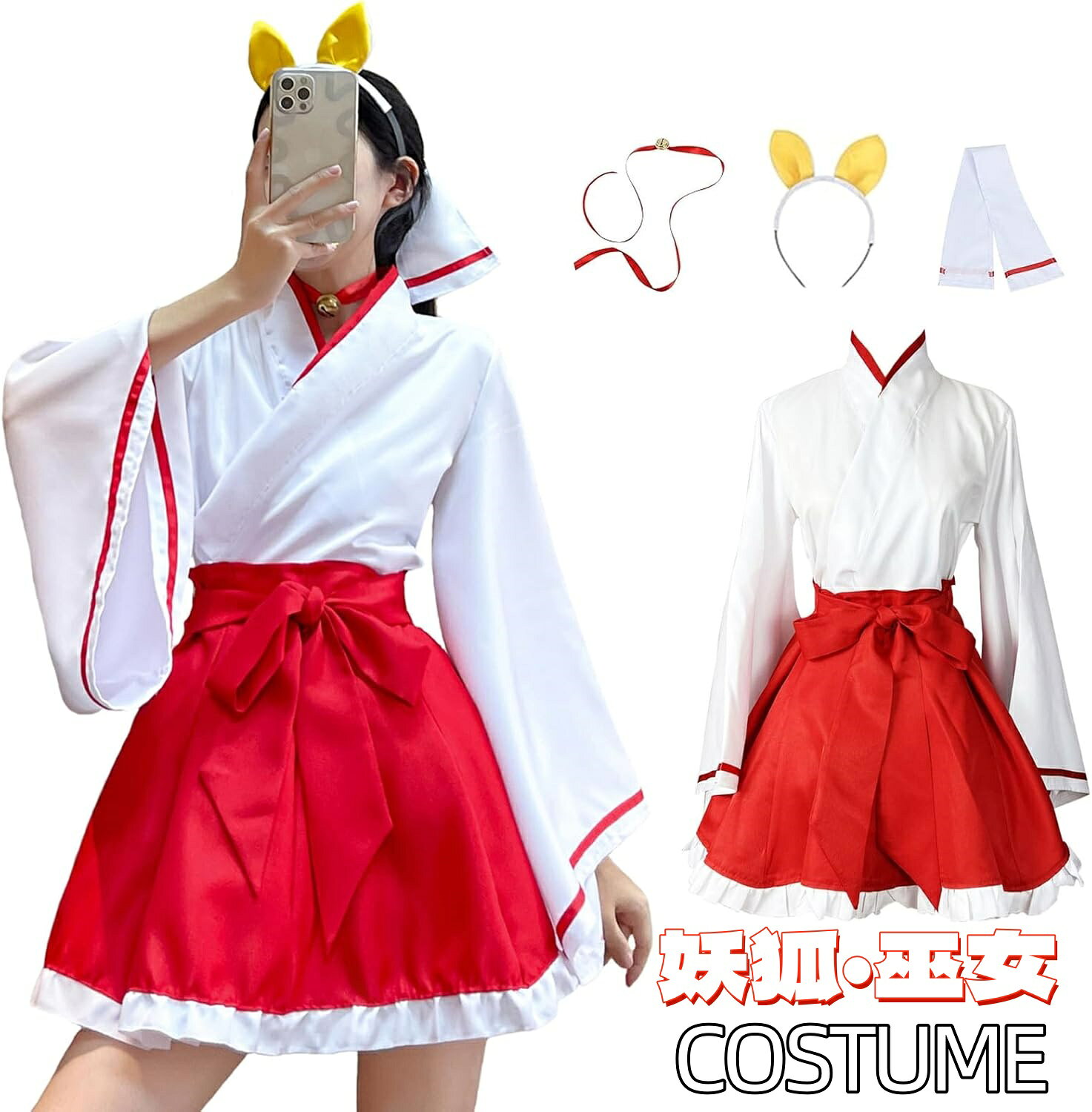 【妖狐・巫女コスチューム】ハロウィン コスプレ仮装 大人 2026 コスプレ衣装 巫女 コスプレ ハロウィン みこ 和装 神主 和服 神社 衣装 セクシー コスチューム チャイナドレス レディース かわいい 可愛い 大きいサイズ 大人気 文化祭 演出