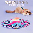 猫じゃらし 電動 猫おもちゃ 吸盤付き 猫のおもちゃ ねこじゃらし 猫 ねこ ネコ おもちゃ 釣り竿 猫用おもちゃ ペットグッズ猫おもちゃひとりで遊べる猫じゃら...