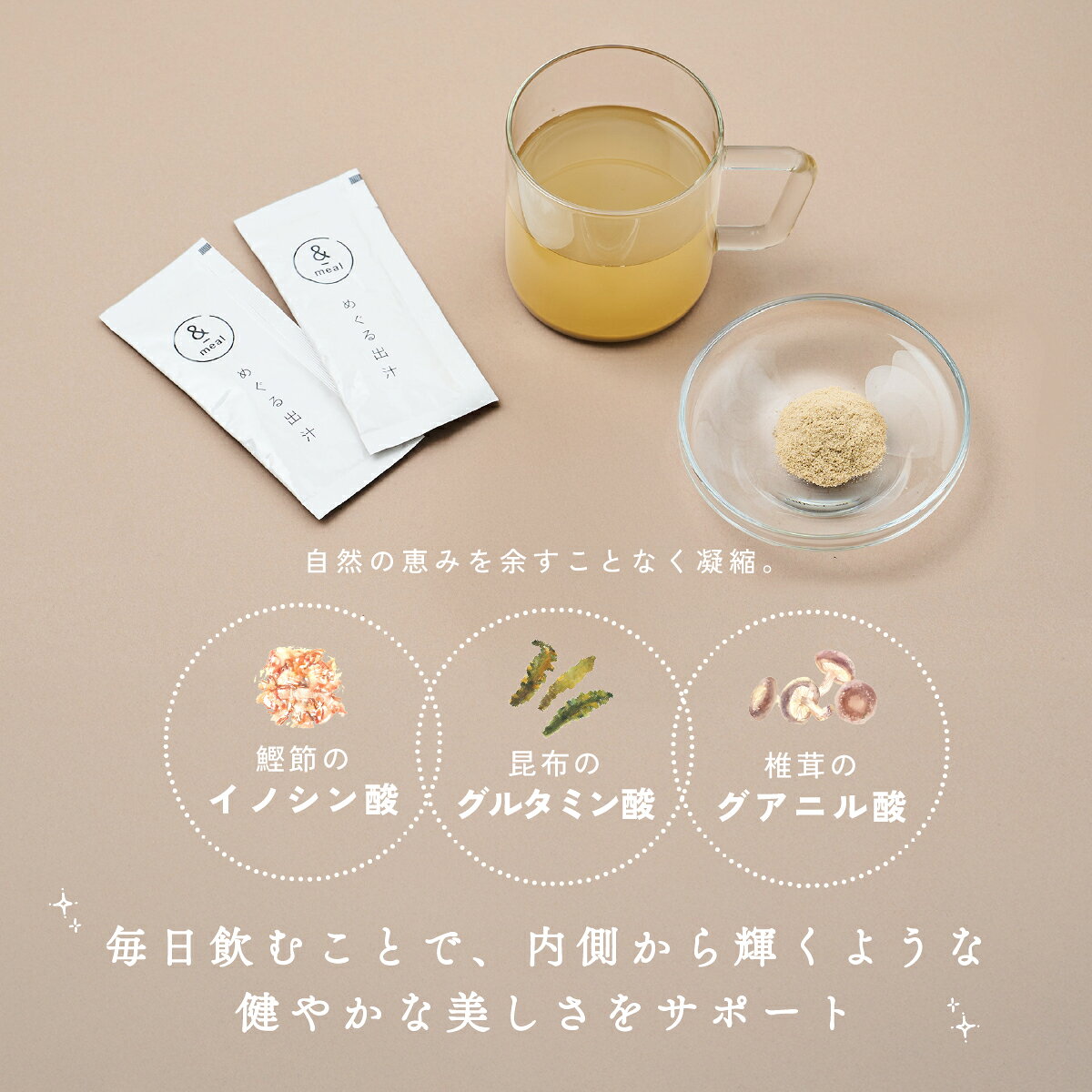めぐる出汁 本格出汁スープ だし 出汁 国産 粉末 個包装 無添加 だし栄養スープ andmealshop-10000015 and meal 公式ショップ楽天市場店 サンプル画像3