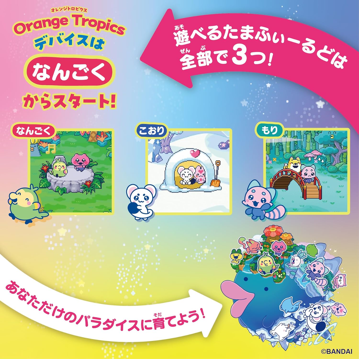 7月11日発売 予約 Tamagotchi Paradise - Orange Tropics / White Glacier たまごっちパラダイス オレンジ トロピクス / ホワイト グレイシア 電子玩具 電子ペット 3