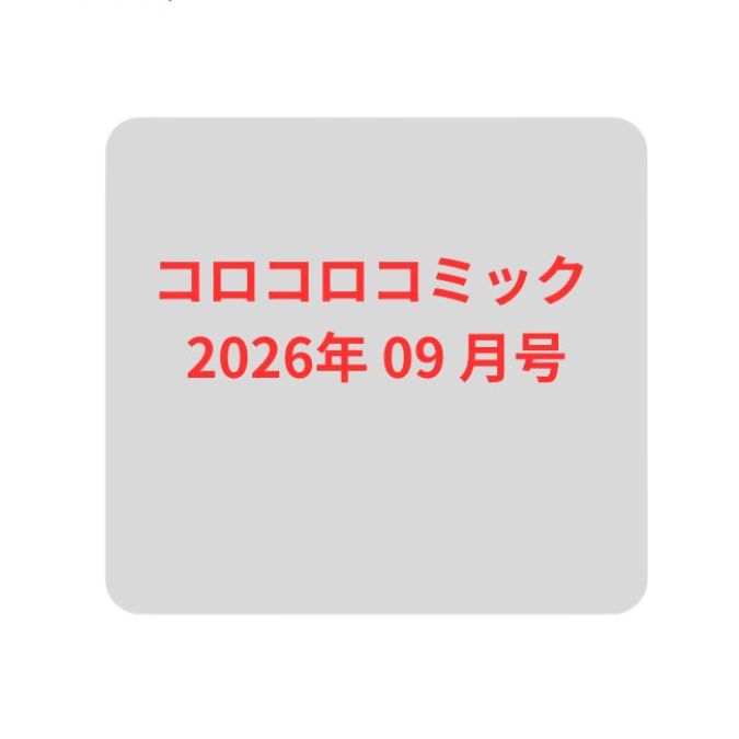 Released August 12, 2026. Pre-order available. CoroCoro Comic September 2026 issue magazine with Beyblade bonus item.