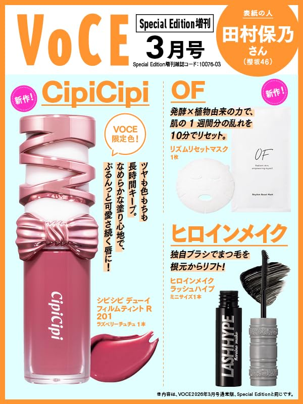 1月発売 予約 voce 3月号 増刊