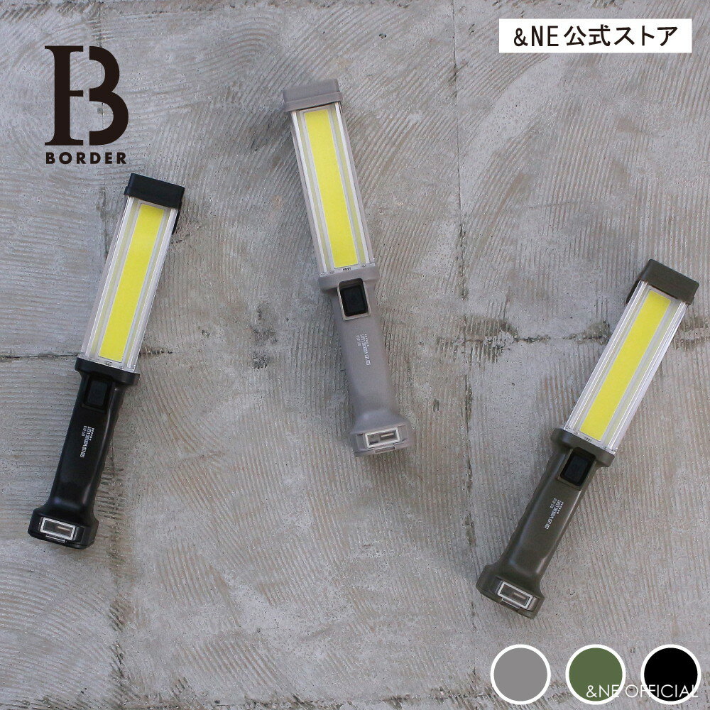 【&NE公式】 COB LED ワーキングライト 懐中電灯 アウトドア キャンプ 車 整備 災害時 非常時 防災グッズ 照射 スマホ 充電 モバイルバッテリー ハンディ フック マグネット ハンディライト 引っ掛け USB Type-A microUSB border BIT-010