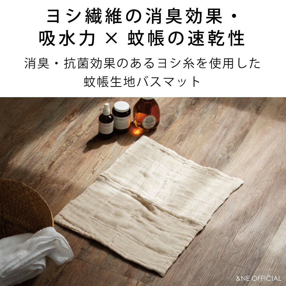 【&NE公式】 バスマット ヨシ糸蚊帳生地 S...の紹介画像3